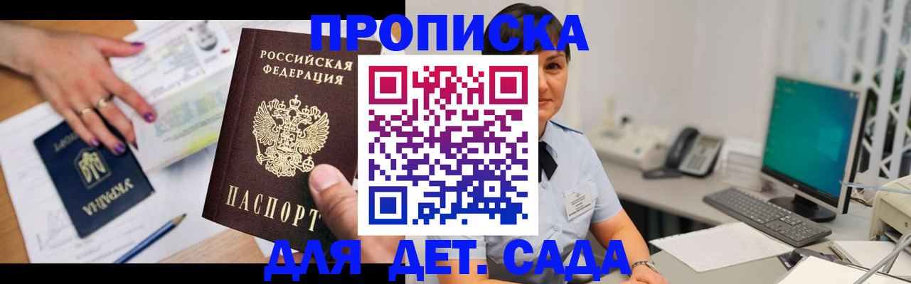 прописка законно в Волосово