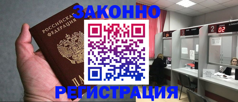 прописка для кредита в Волосово